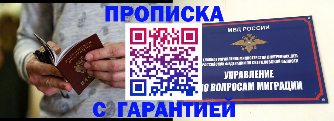 прописка гарантия в Суздали